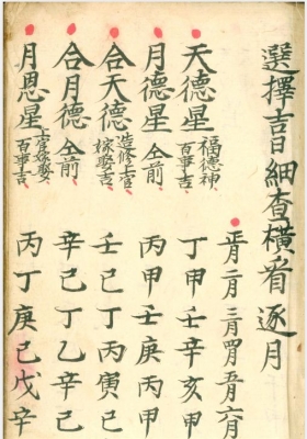 《选择吉日通书》💰5