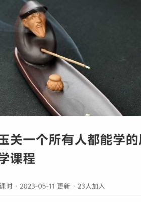 居家环境学金锁玉关7集视频课💰5