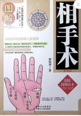 《图解相手术》邵伟华💰5