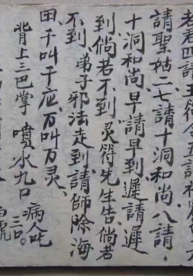 《看水碗河南教秘传一宗》道家真传秘法💰5