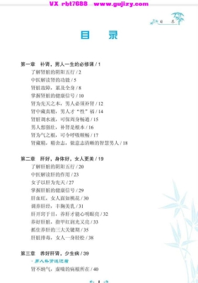 《男人补肾女人养肝》💰5