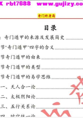 程南硕乙巳年奇门终身局解读六集视频课 ，剖析命局找准人生前行方向💰5