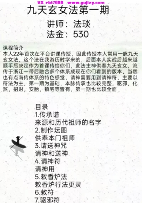 九天玄女法第一期，法琰仅法本文档💰5