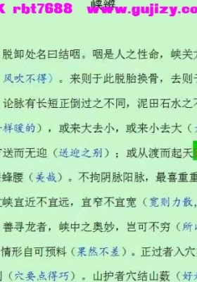 南山樵客《入地眼全书》20集视频💰5