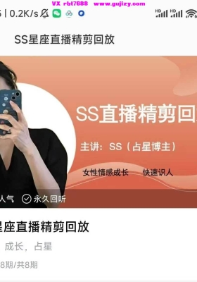 SS星座直播精剪回放8集视频占星课💰5