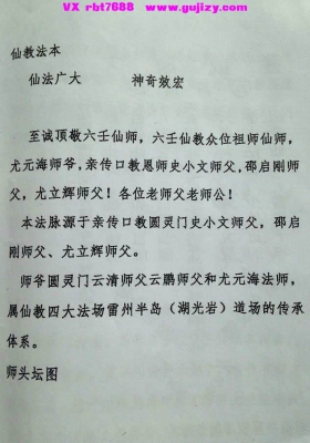 《仙教法本》💰5