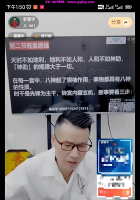 李晋宇-奇门通八字快速看疾病意外凶灾深度揭秘整理mp4 视频一集💰5