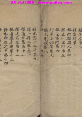 《五变中黄经直解》💰5