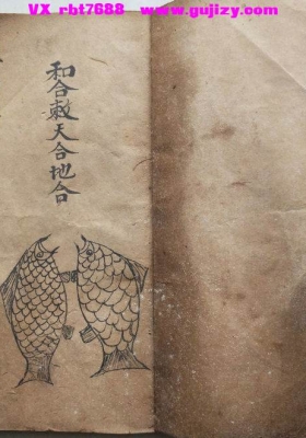 《三元秘法全科和合三元秘法》民国二年💰6