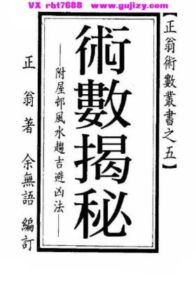 《术数揭秘》正翁💰5