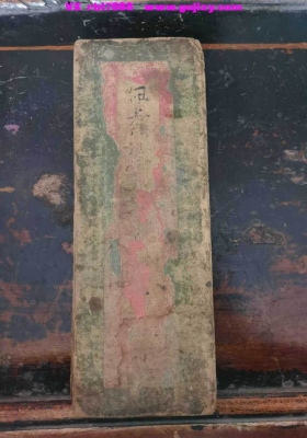 《无上瑶池王母真经》无上瑶池王母度亡拔苦妙经💰6