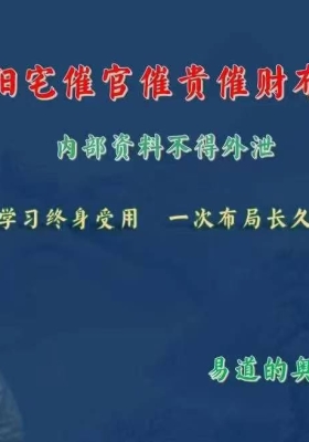 ​​​​​庄易《高级阳宅催官催贵催财布局秘法》💰5