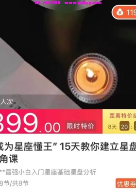 【星盘基础】 “成为星座懂王” 15天教你建立星盘整体视角课！最强小白入门星座基础星