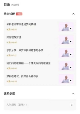 【释梦】梦的真相：解析与工作示范59讲（自学版）全集 完结💰5