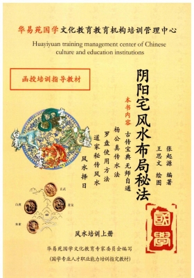张起源《阴阳宅风水布局秘法》￥5