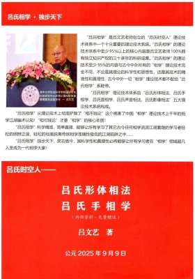 吕文艺《吕氏形体相法 · 手相学》💰5