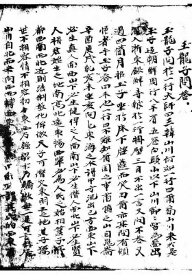 《东国地理秘诀》 清抄本💰5