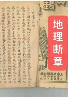 《地理断章》上下二册抄本💰5