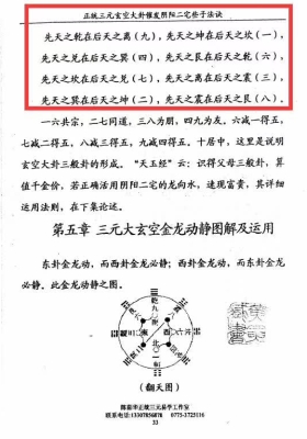 陈茹华 《玄空大卦催发阴阳二宅真诀》正统三元玄空大卦催发阴阳二宅些子￥5