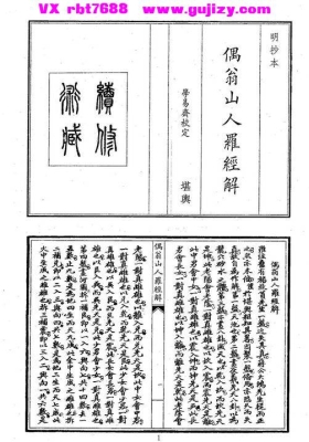 《偶翁山人罗经解》💰5