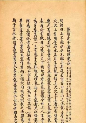 《张氏地理家训》💰5