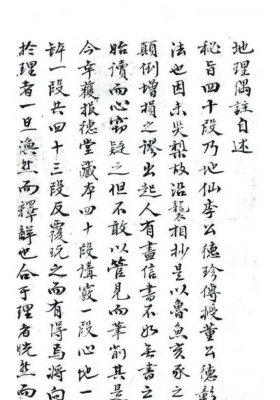 《地理偶注》💰5