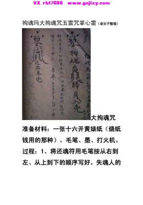《​拘魂玛实用小符咒》💰5