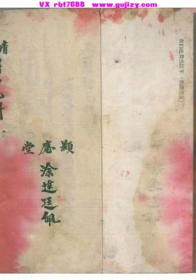 《正一解结元科》正一派道教解厄消灾科仪手抄本💰5