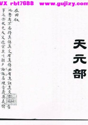 《秘传玄空三鉴奥义汇钞》莲池心法门内传承本💰5