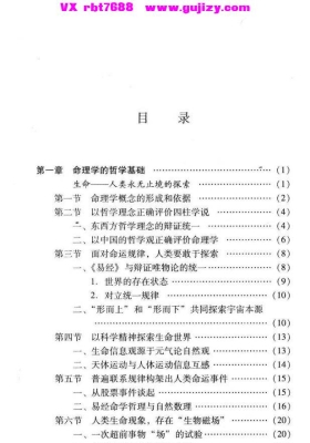 凌志轩《古代命理学研究-命理基础》💰5