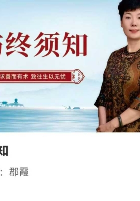 【临终关怀】如是禅说饬终须知52集视频课｜果能如法助念，无一切破坏正念等事，亦可往