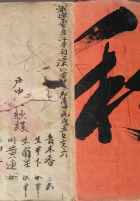 《天星造命》天星选择造命 清代光绪风水名师张清华精抄💰5