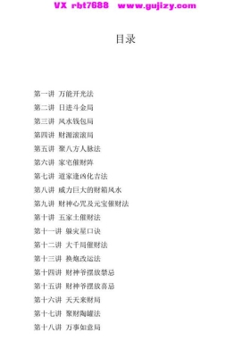 《风水转运秘法40法》💰5