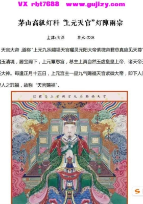 法泽 上元天官赐福灯阵两宗 仅法本：茅山高灯科元天官 灯陣兩宗💰5