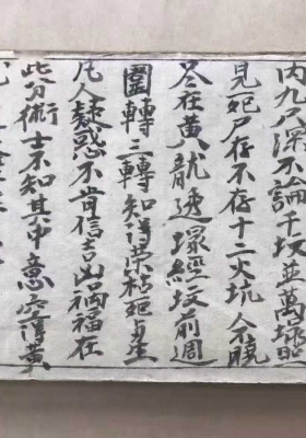 《黄龙透塚经》￥6