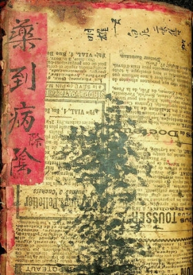 《药到病除》💰6