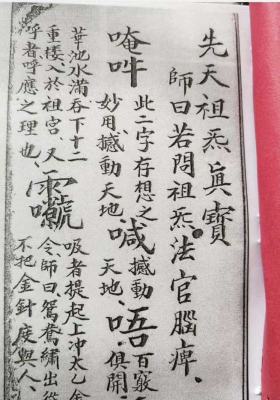 《先天祖炁真宝》￥5