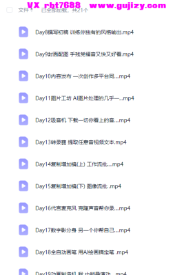 大表哥的AI+自媒体实战21天💰5