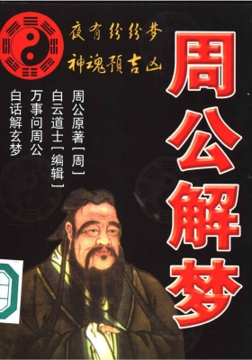 《周公解梦》💰5