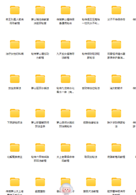 茅山法术初中高【民间茅山瑶池法术200套大合集】融会贯通市面上最全最系统的一套资料