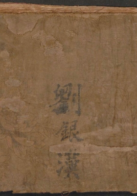 《药方杂抄》刘银汉💰5