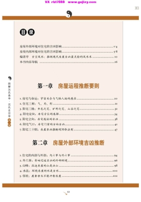 《沈氏玄空学3本合集：飞星吉凶断+宅运吉凶断+旺财大实战》💰6