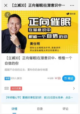 黄仕明 正向催眠课 49集音频💰5