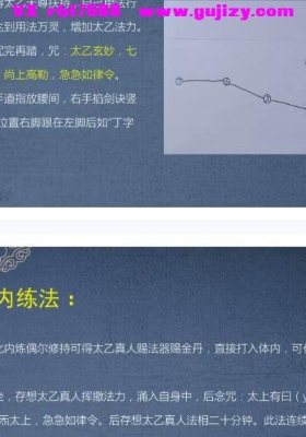 法扬_太乙法三部29法合集 42页💰5