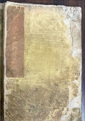 《五雷使院书》雷法五册，明皇宫内府版本💰6