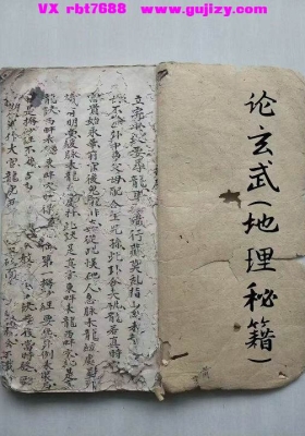 《论玄武（地理秘籍）》💰6