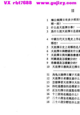 谢淙《天星择日一百问》💰5
