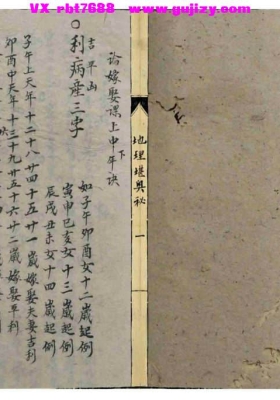 《地理堪舆秘诀》💰6