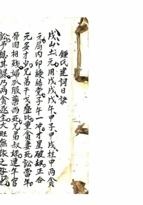 《钟氏炉传秘旨》风水日课相关古籍💰5