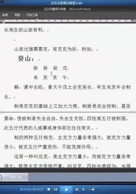 （卫安玉老师）天星择日8集视频+文档💰5